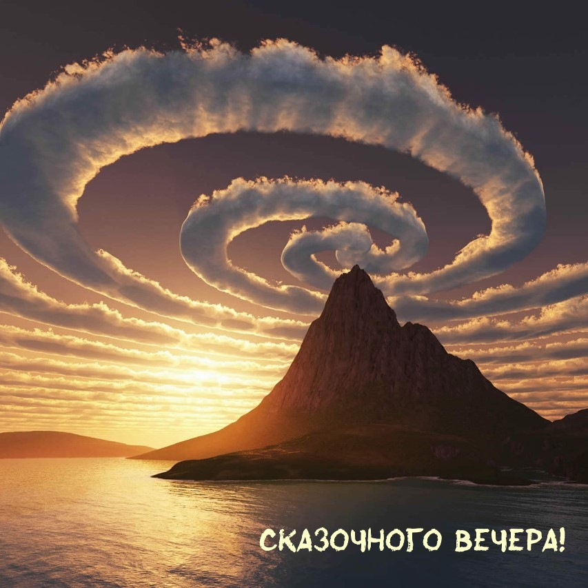 Сказочного вечера!