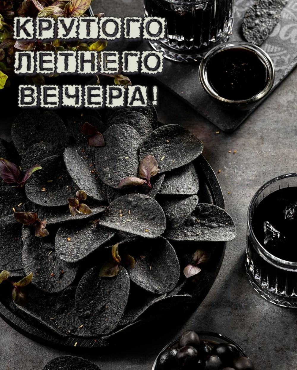 Крутого летнего вечера!