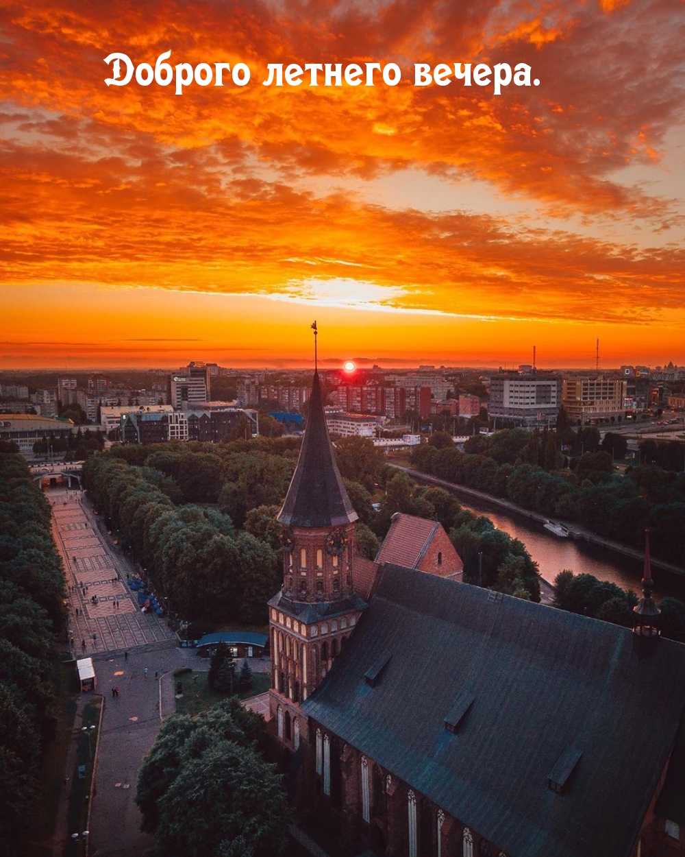 Доброго летнего вечера.