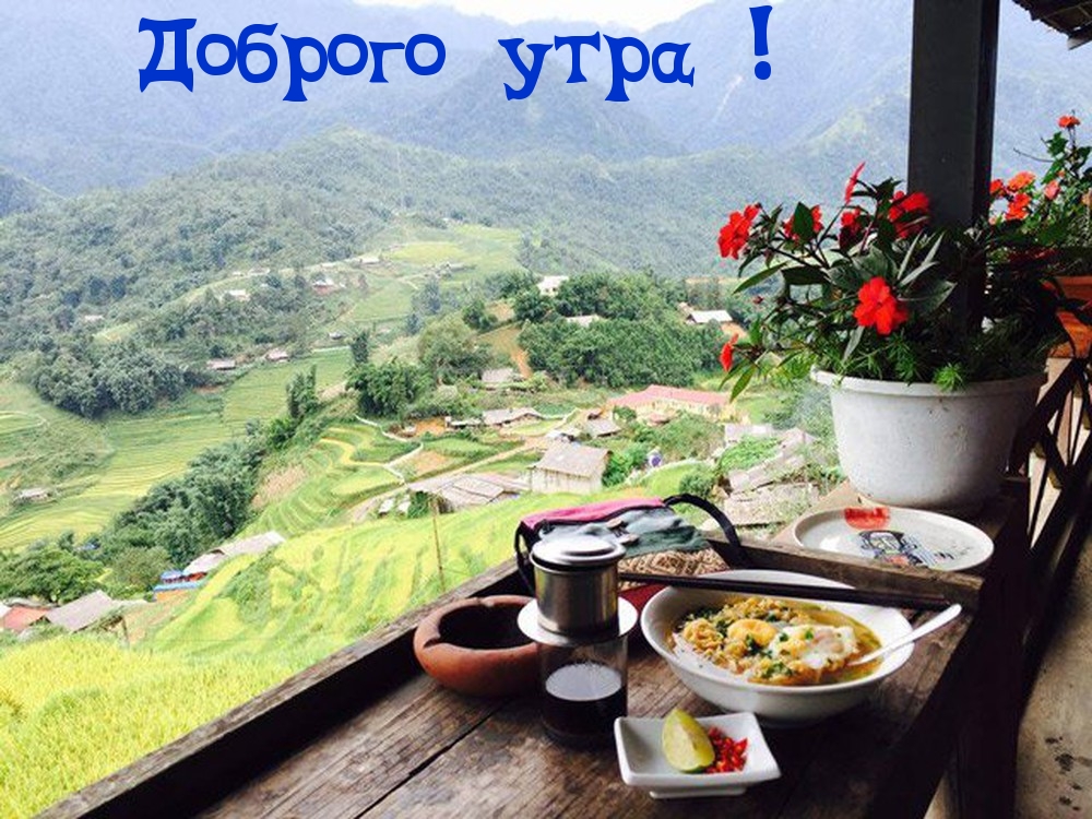 Картинка - Доброго утра!.