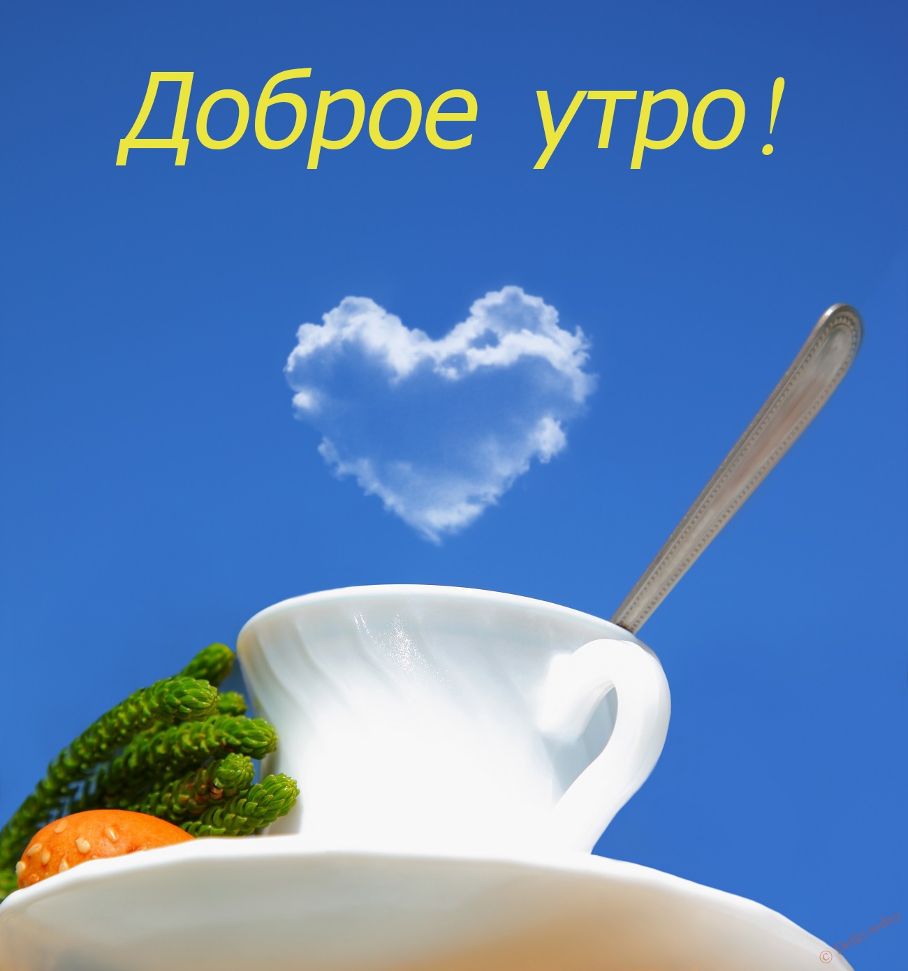 Доброе утро! Сердечко из облака