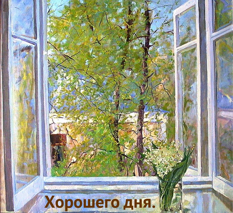 Хорошего дня.