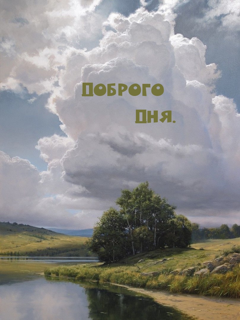 Доброго дня.