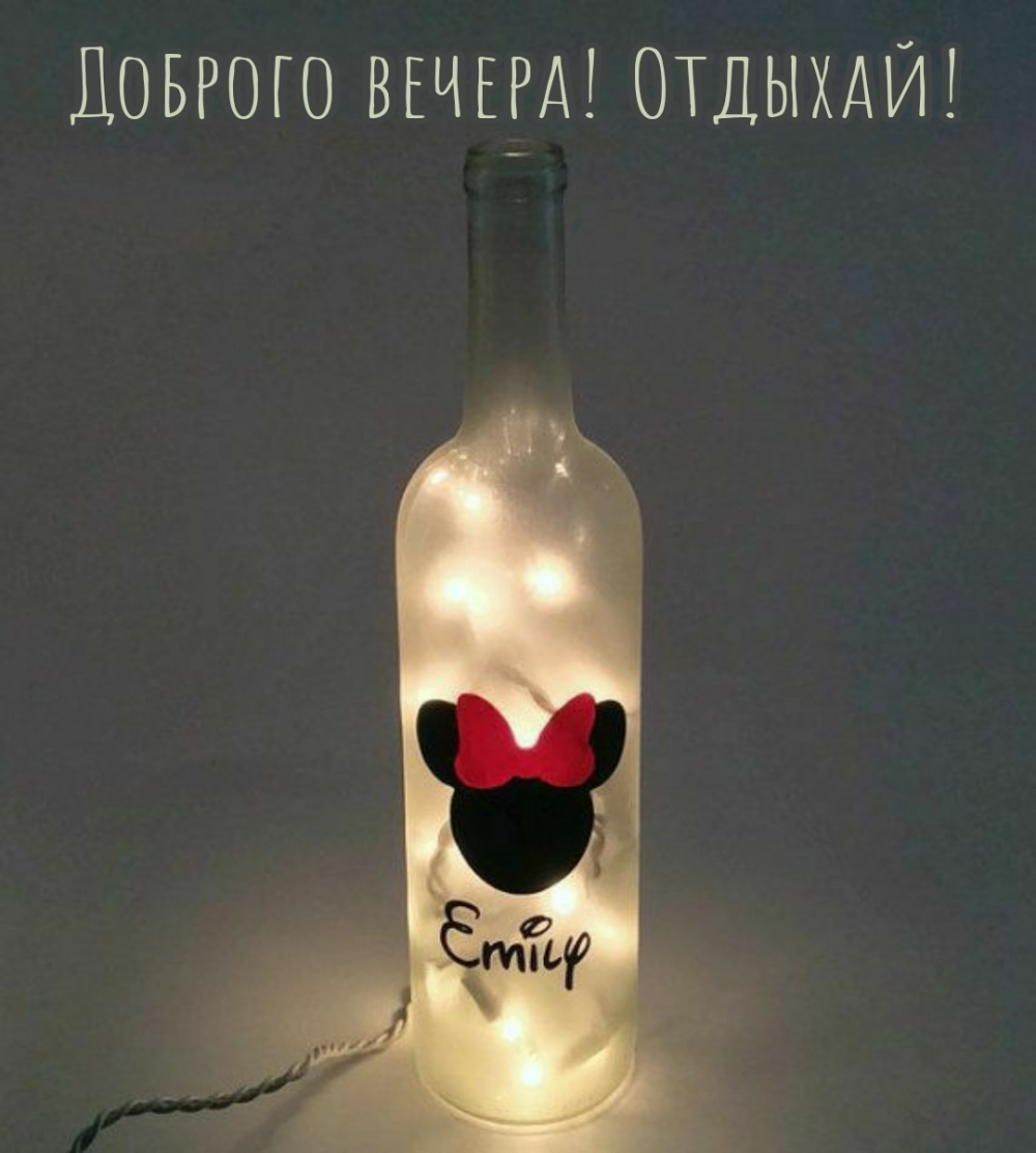 Доброго вечера! Отдыхай!