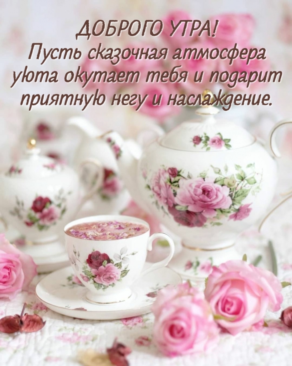Нежная картинка на утро девушке