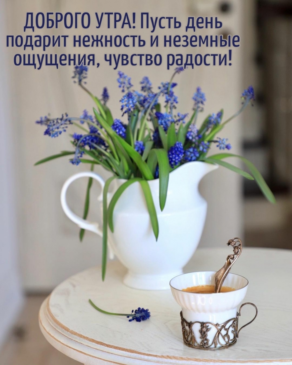 Хорошие пожелания на утро