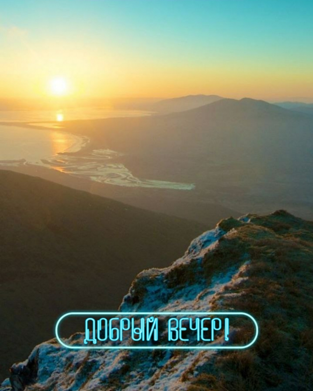 Добрый вечер!