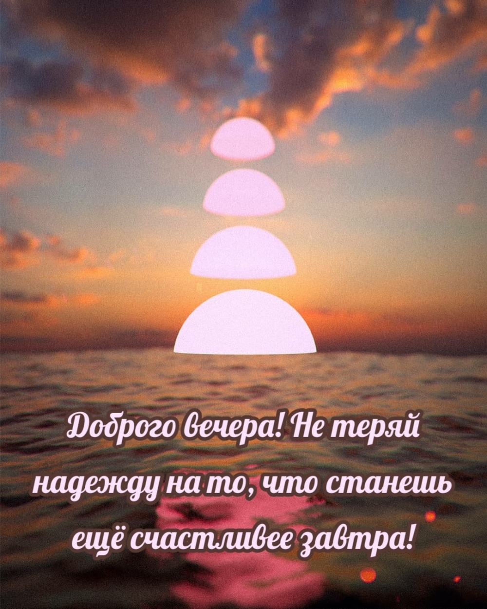 Доброго вечера!