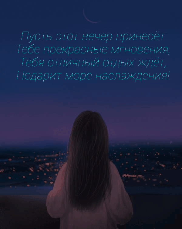 Тебя отличный отдых ждет