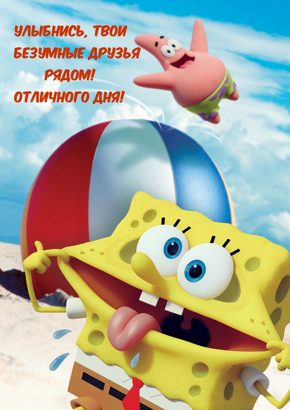 Картинка - Улыбнись, твои безумные друзья рядом! .