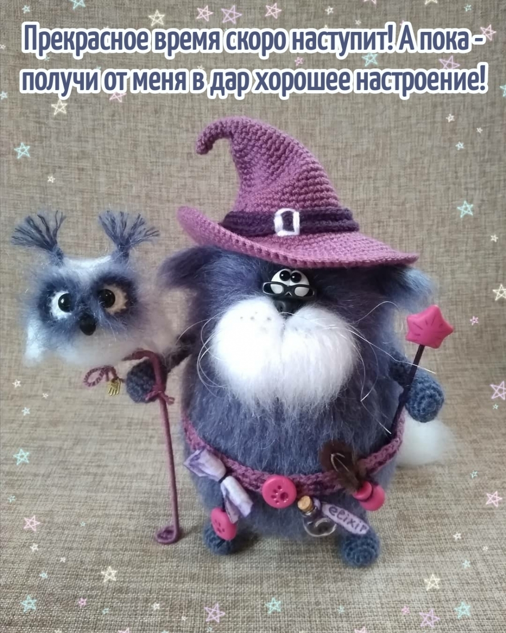 Прекрасное время скоро наступит!