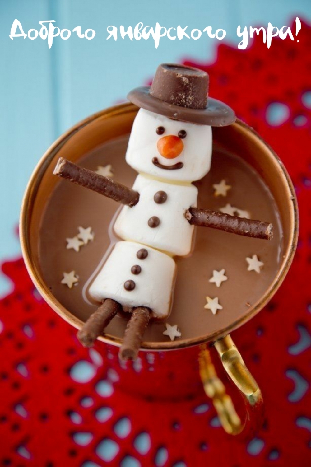 Доброго январского утра!