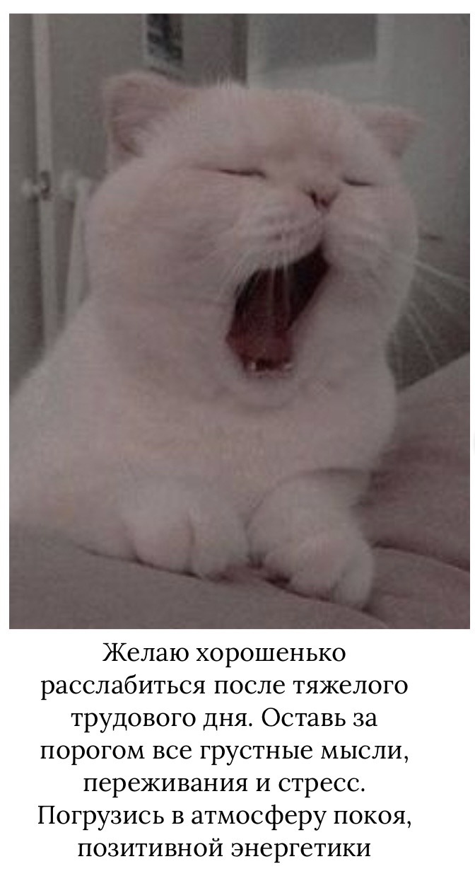 Пожелание доброго вечера