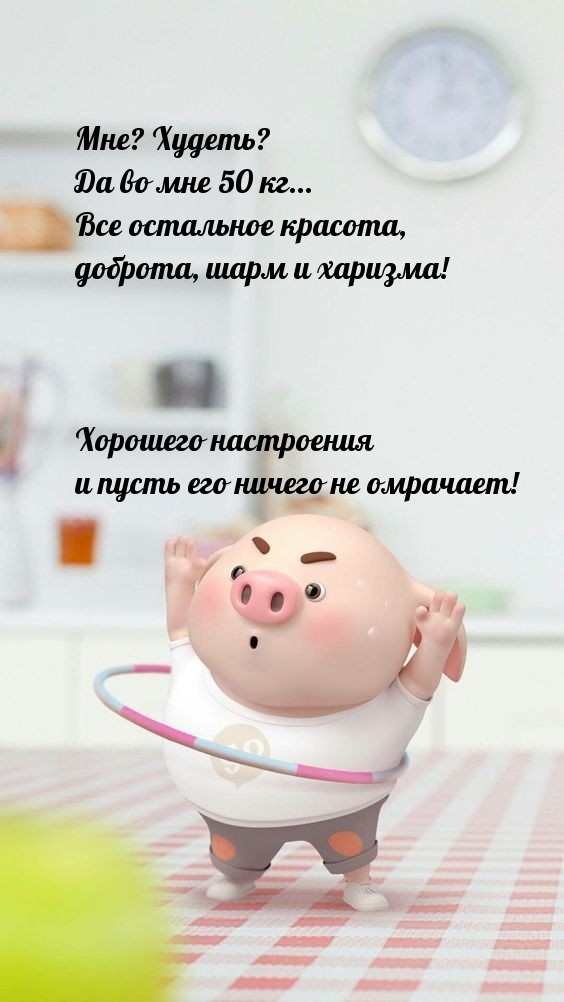 Смешная картинка про похудение