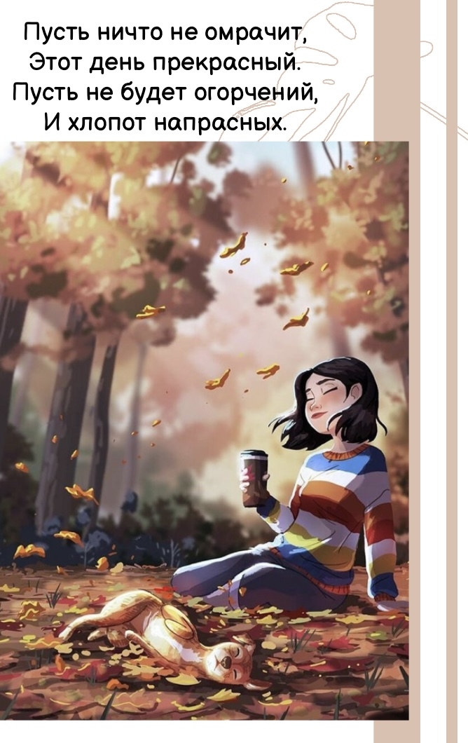 Картинка - Пусть ничто не омрачит, этот день прекрасный..