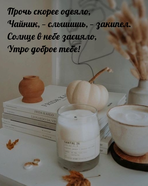 Солнце в небе засияло, утро доброе тебе!
