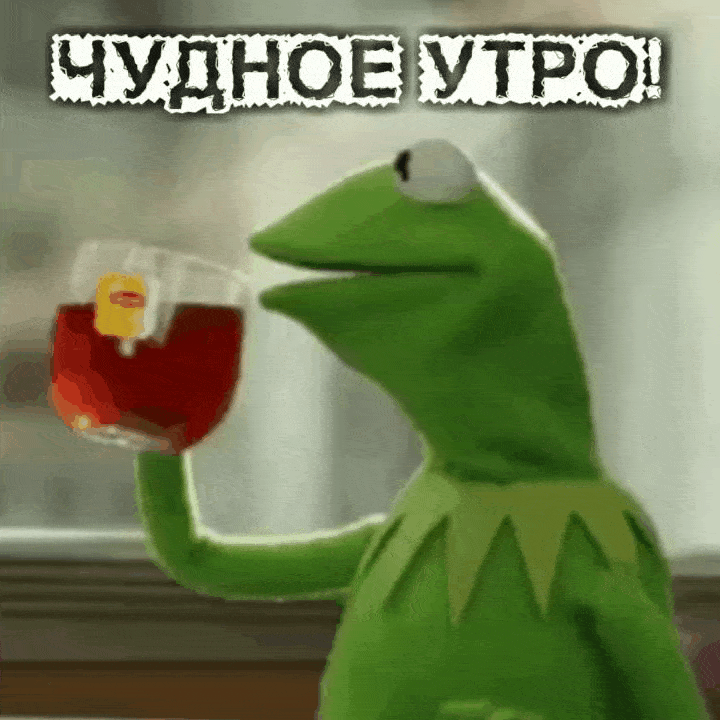 Желаю тебе замечательного утречка!