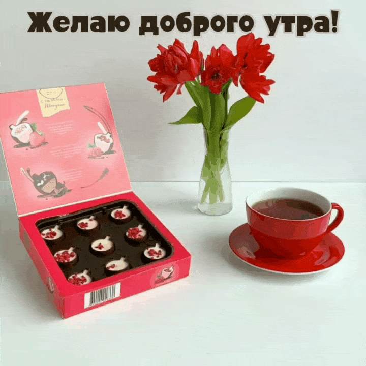 Желаю доброго утра!