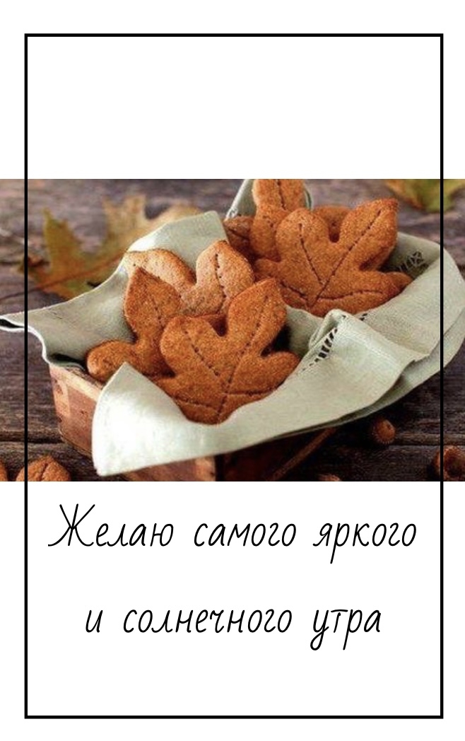 Желаю самого яркого и солнечного утра