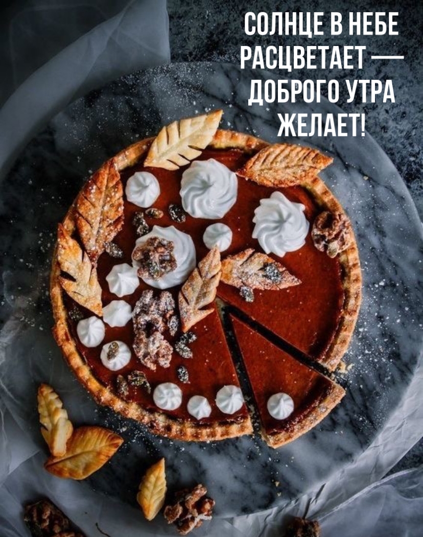 Солнце в небе расцветает — Доброго утра желает!