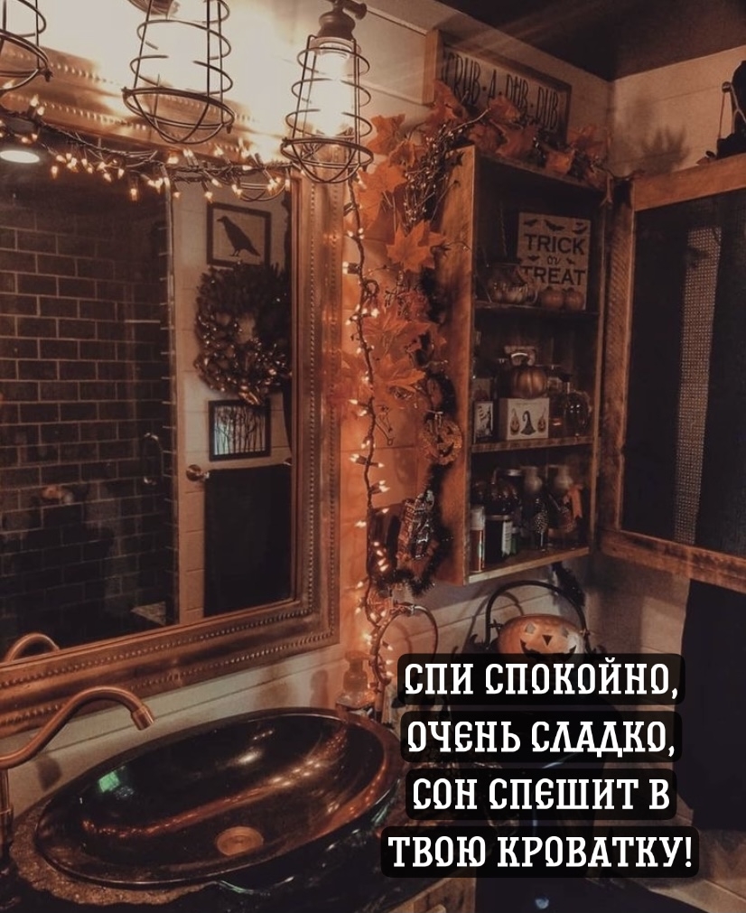 Спи спокойно, очень сладко, сон спешит в твою кроватку!