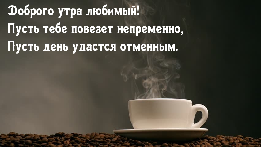 Пусть день удастся отменным