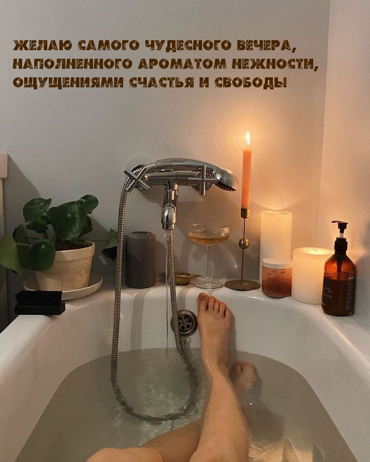 Желаю самого чудесного вечера