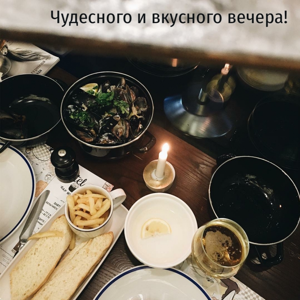 Чудесного и вкусного вечера!
