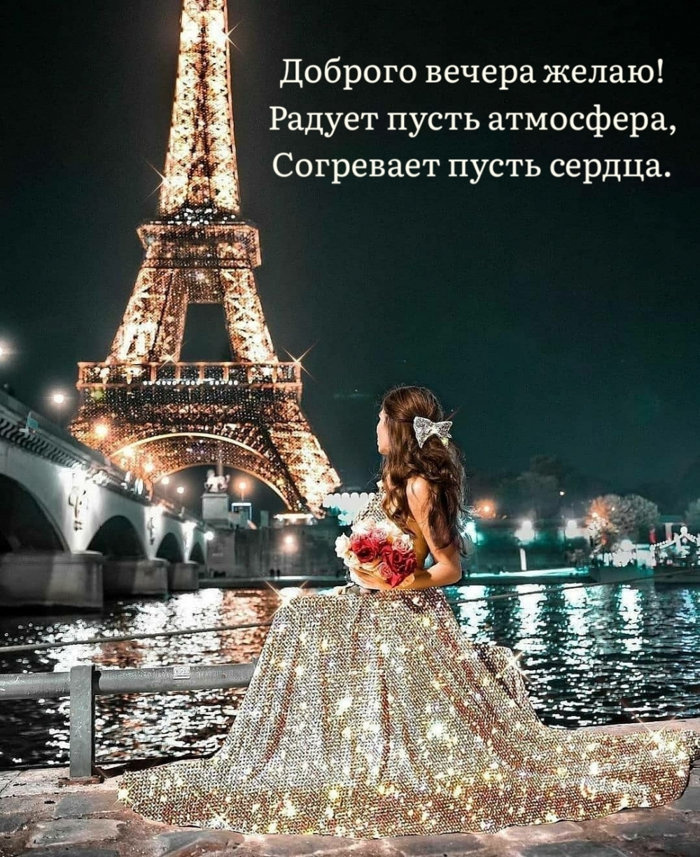 Доброго вечера желаю! Радует пусть атмосфера