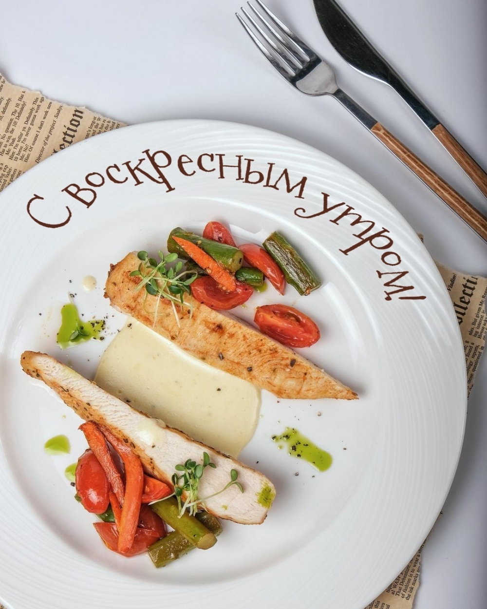 С воскресным утром!