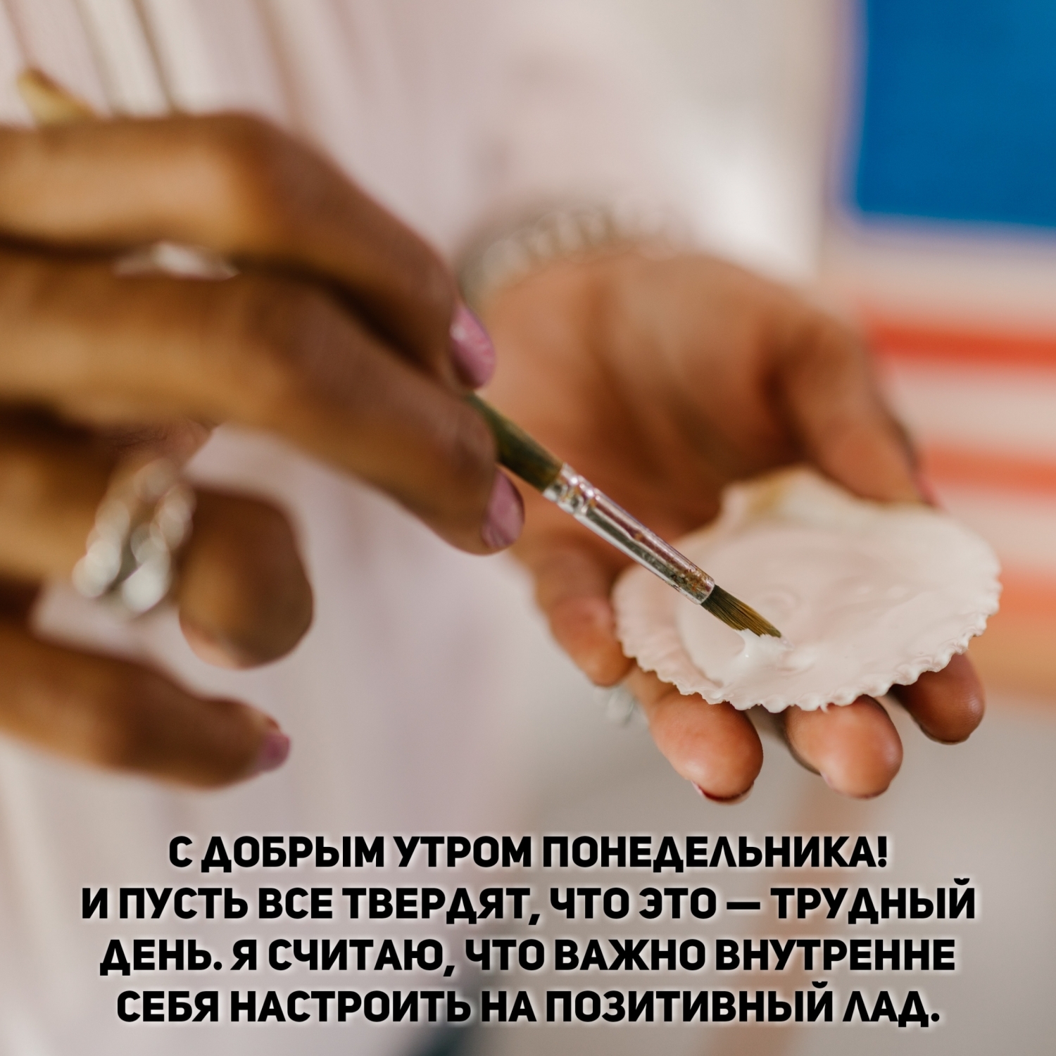 С добрым утром понедельника!