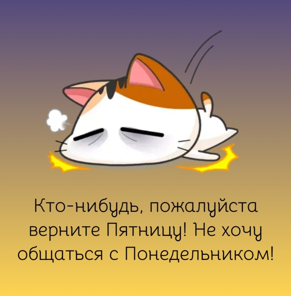 Кто-нибудь, пожалуйста верните Пятницу!