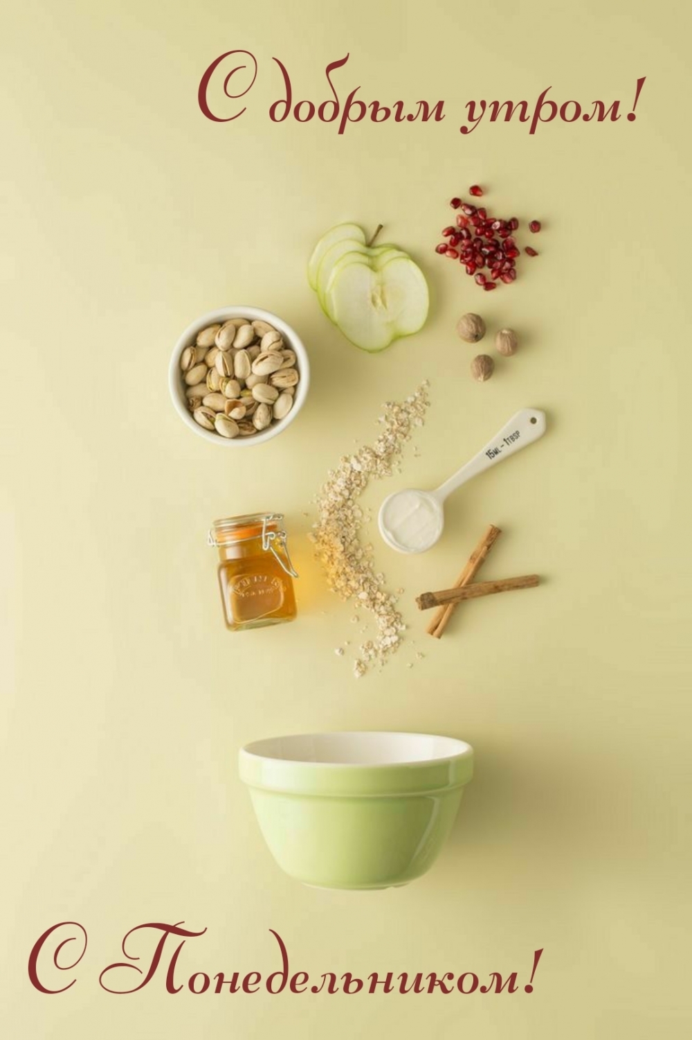 С добрым утром! С Понедельником!