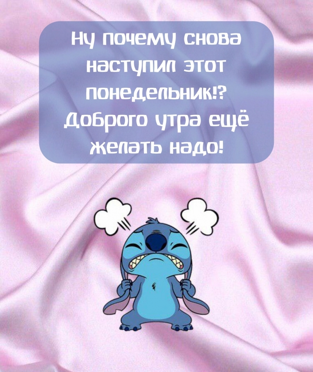 Ну почему снова наступил этот понедельник!?