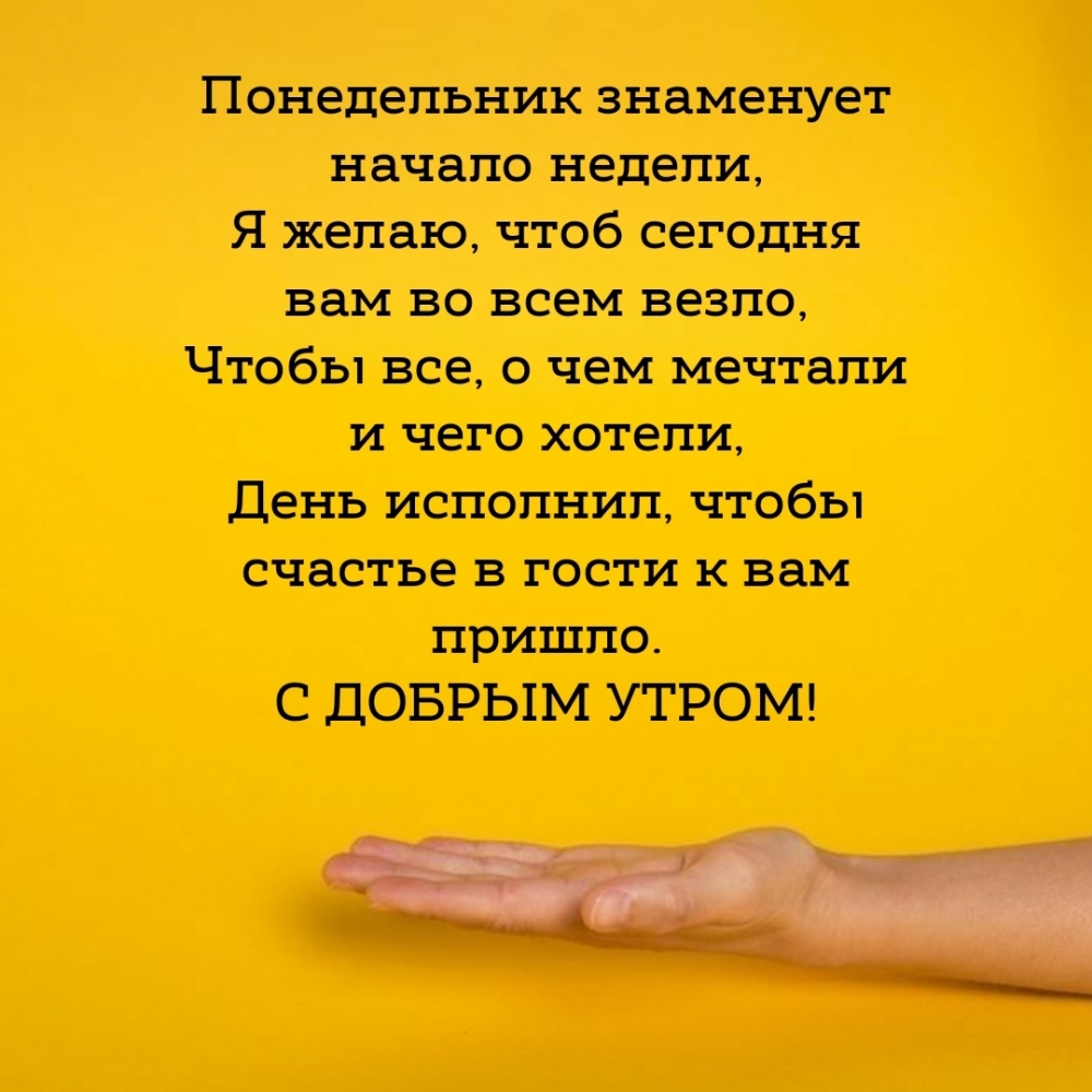 Понедельник знаменует начало недели