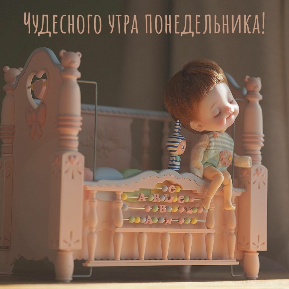 Картинка - Чудесного утра понедельника!.