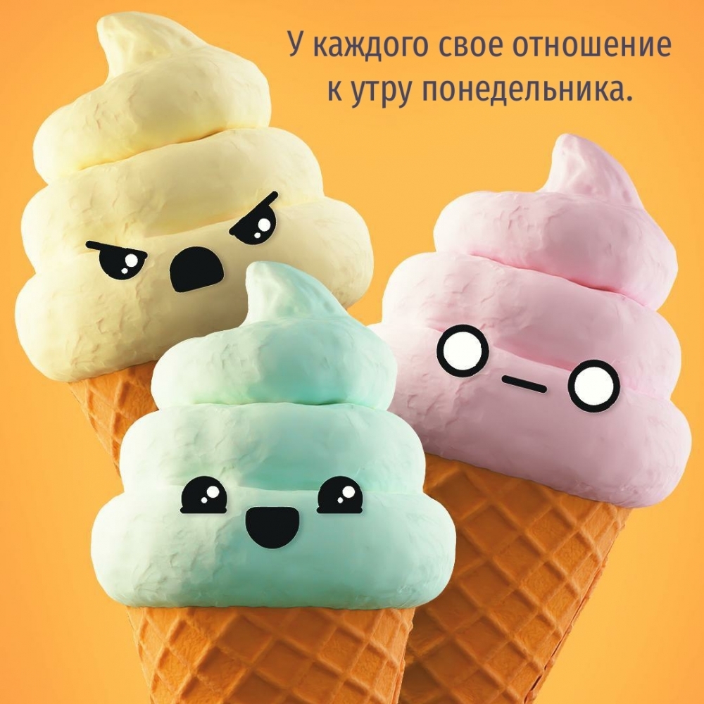 У каждого свое отношение к утру понедельника.