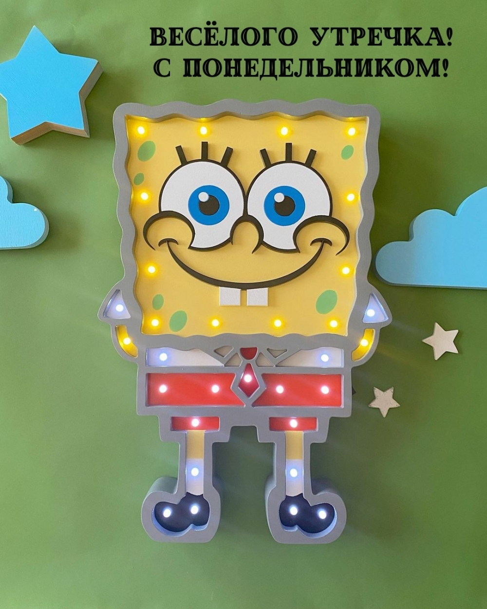 Весёлого утречка! С Понедельником!