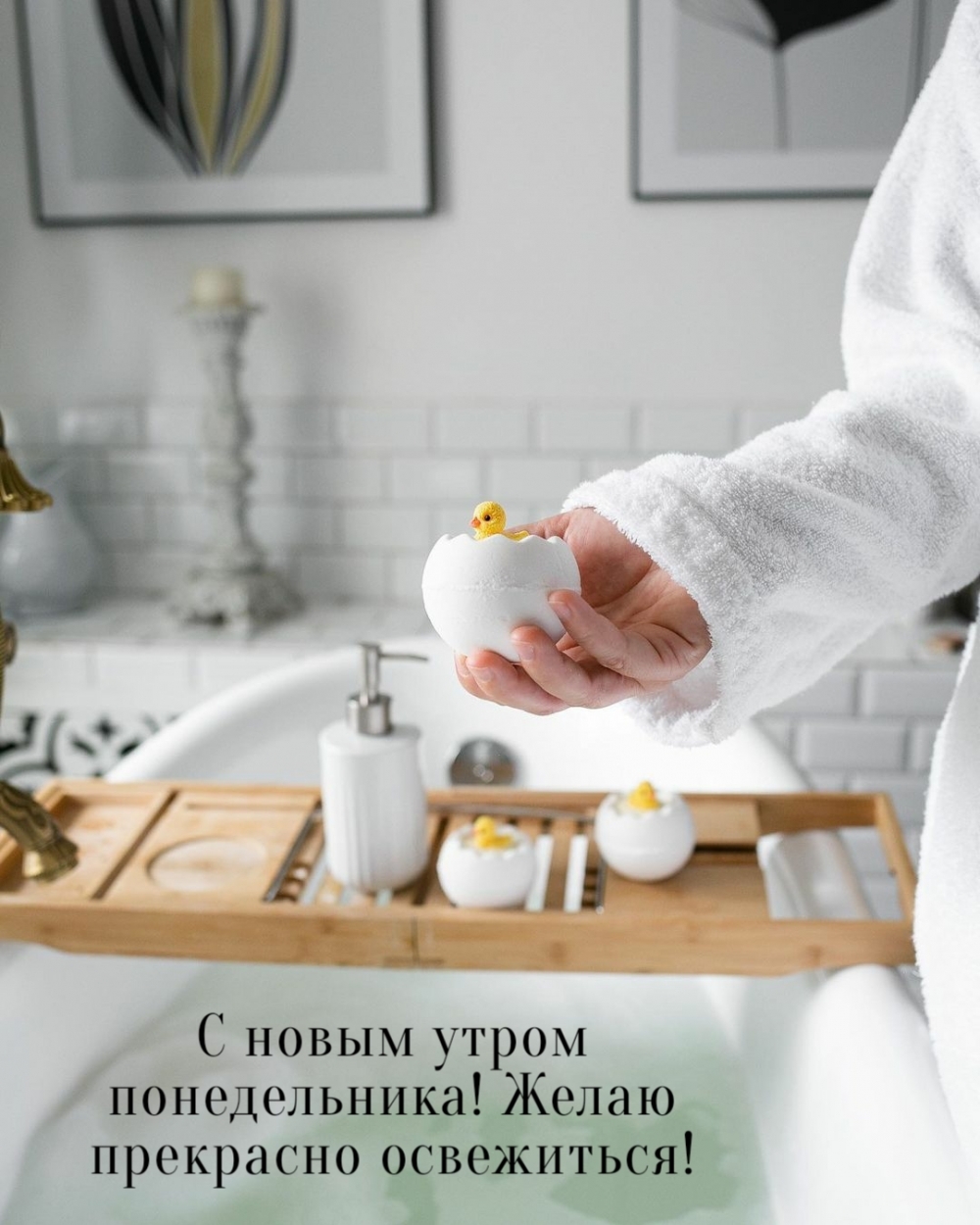 С новым утром понедельника! Желаю прекрасно освежиться!