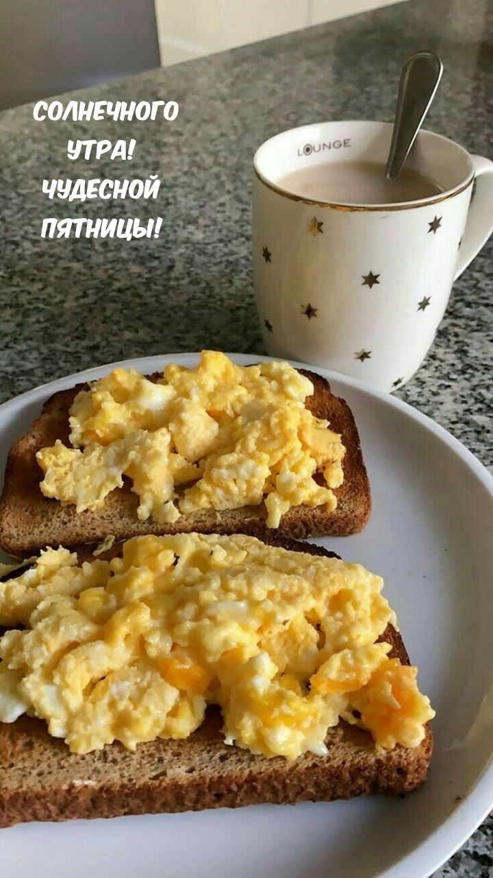 Солнечного утра! Чудесной пятницы!