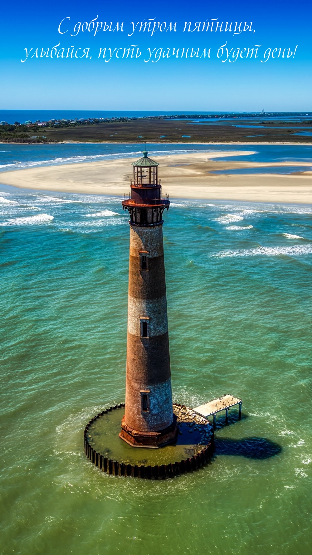С добрым утром пятницы