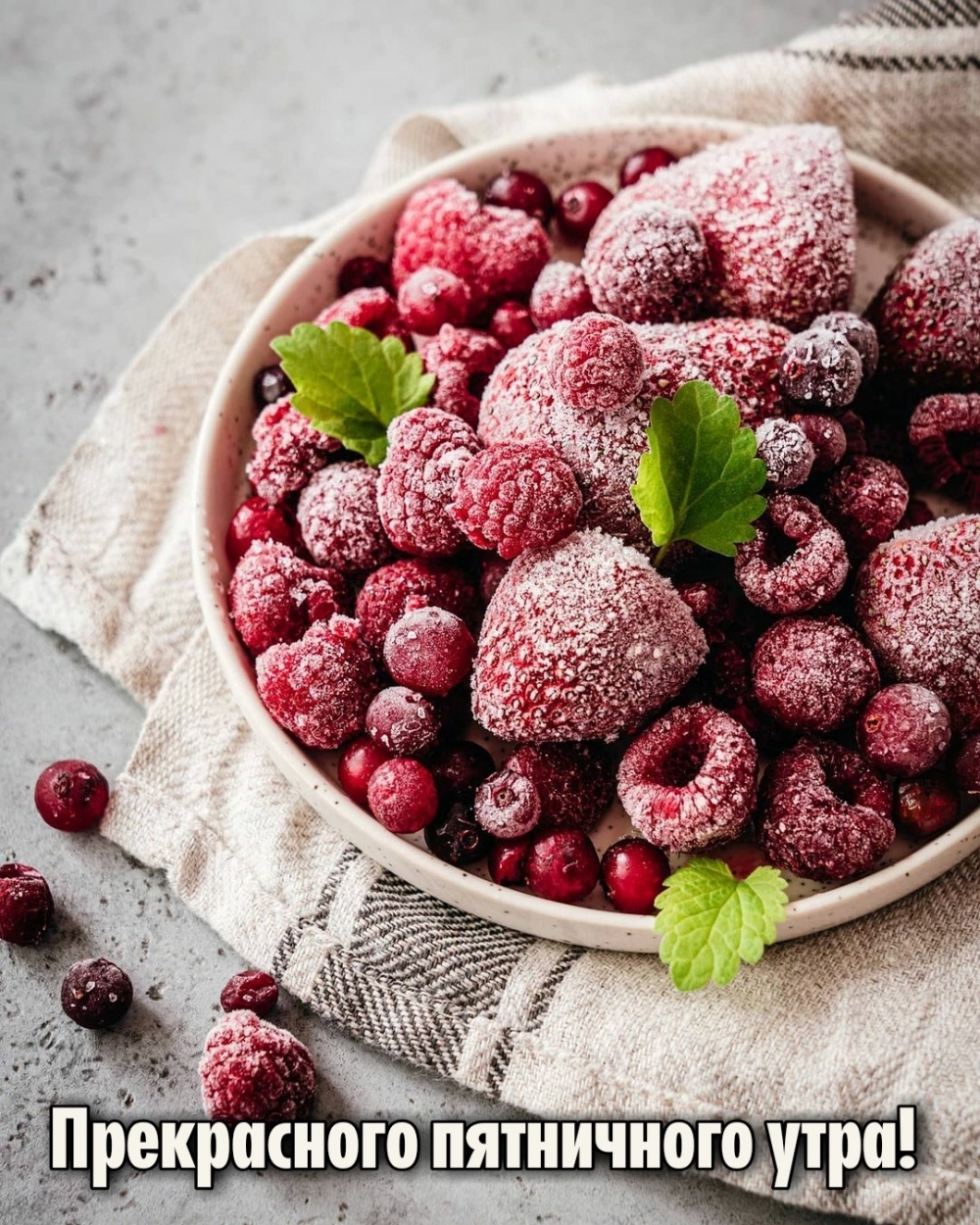 Прекрасного пятничного утра!