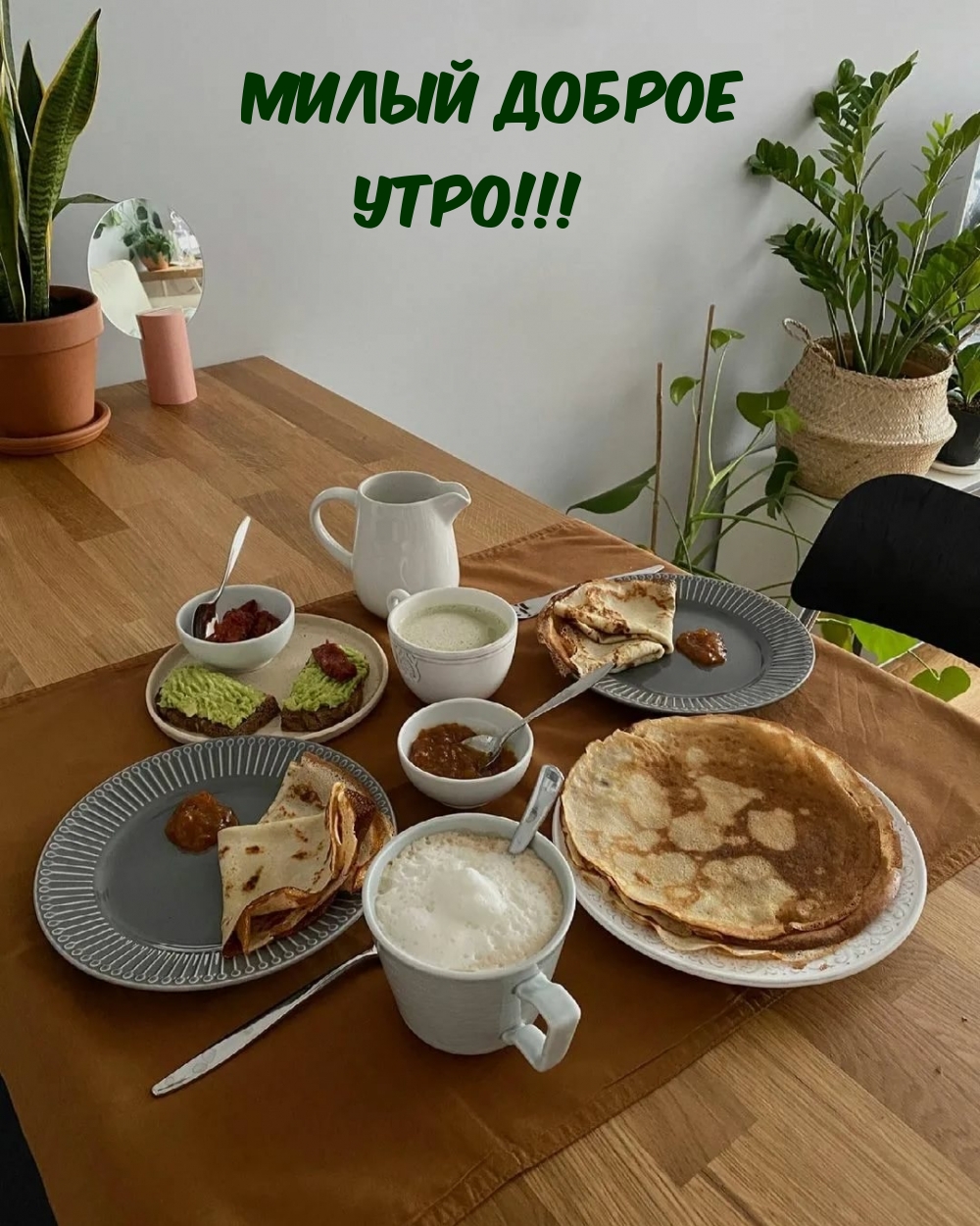 Картинка - Милый доброе утро!.