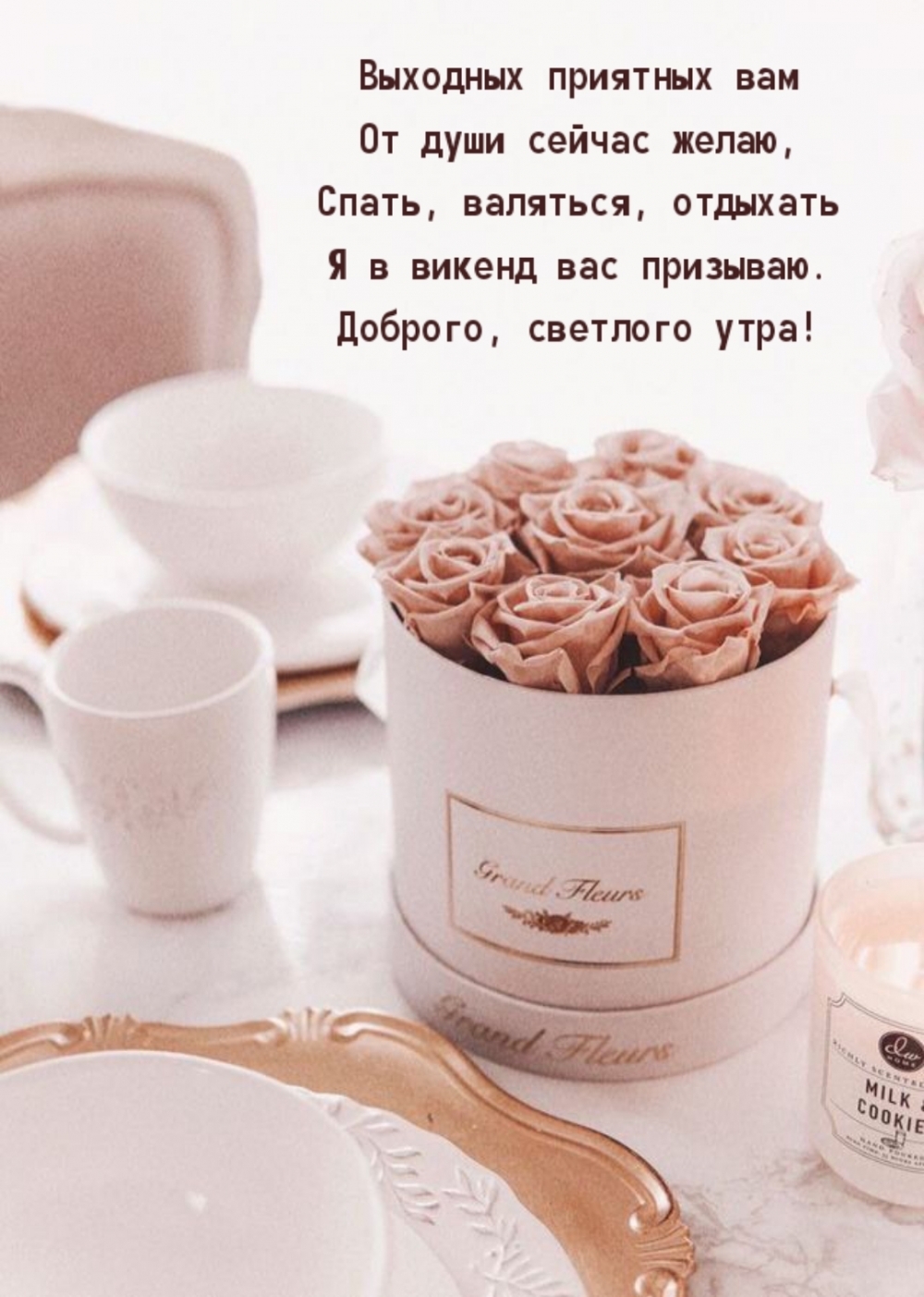 Доброго, светлого утра!