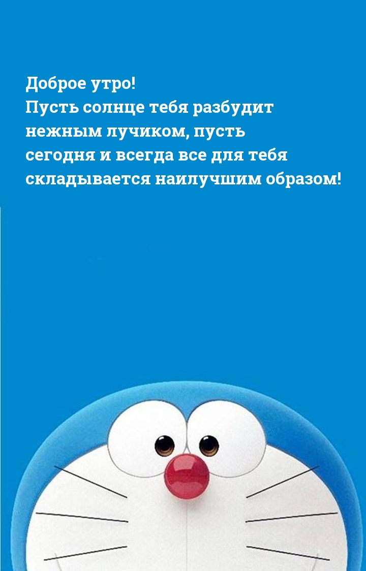 Пусть солнце тебя разбудит нежным лучиком