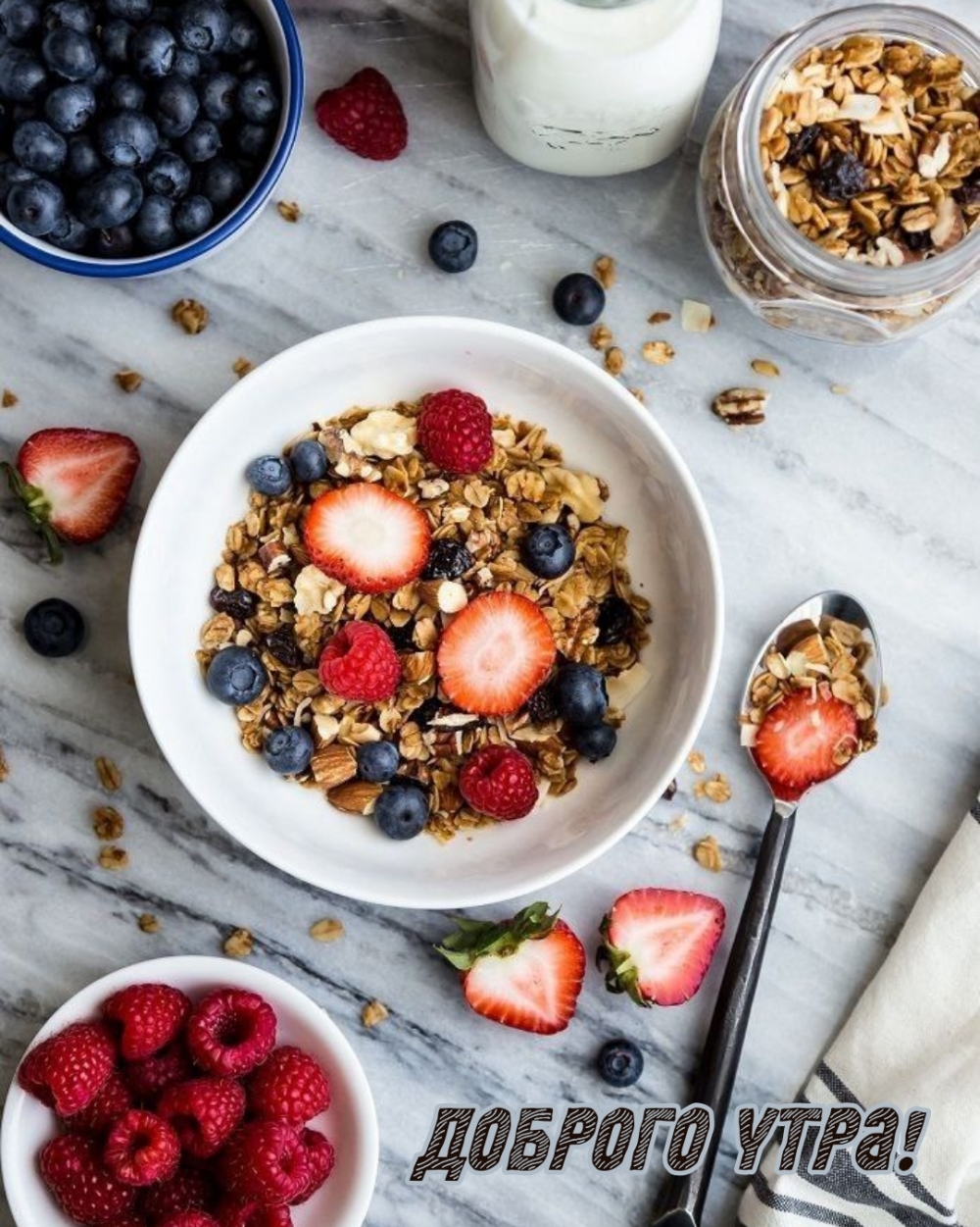 Доброго утра!