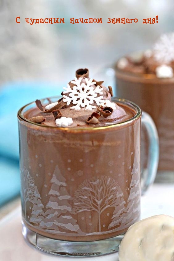 С чудесным началом зимнего дня!