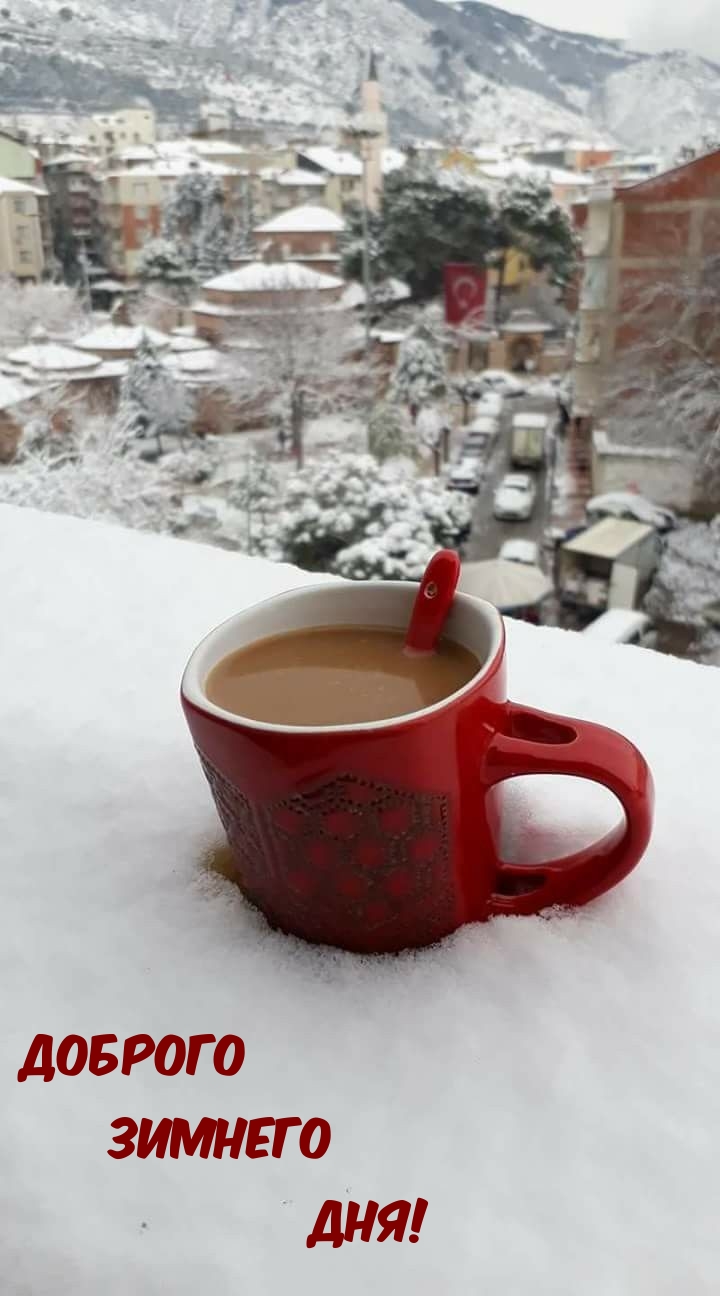 Доброго зимнего дня!