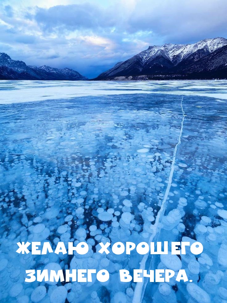 Картинка - Желаю хорошего зимнего вечера..