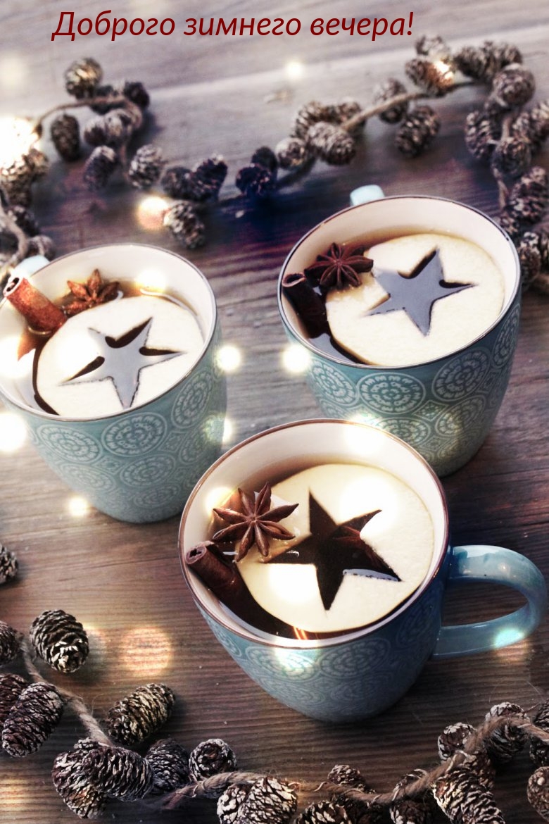 Доброго зимнего вечера!